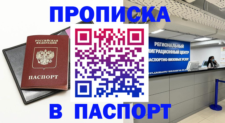 прописка для кредита в Шали